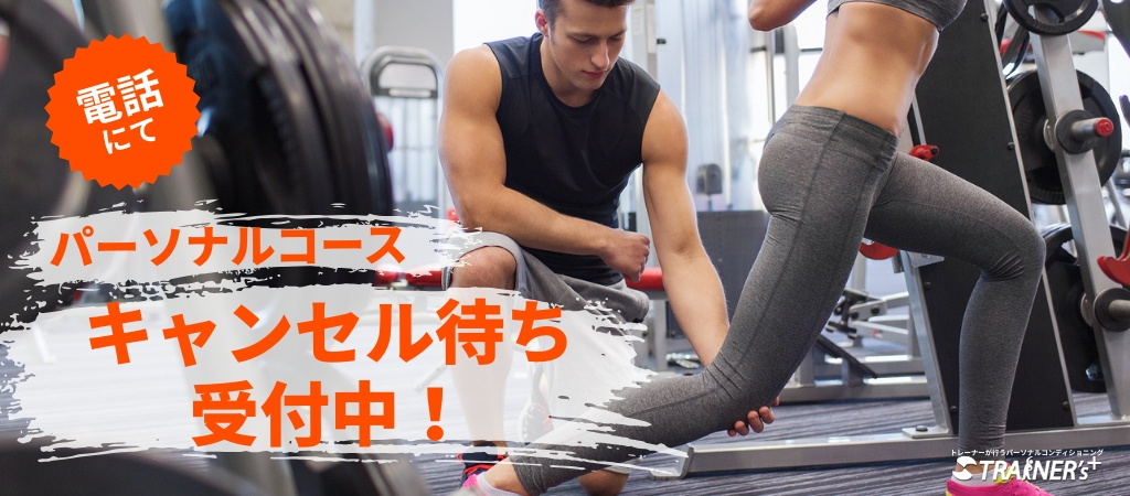 パーソナルトレーニング